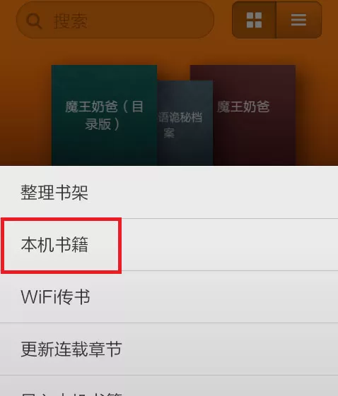 多看阅读APP上传书籍的操作流程