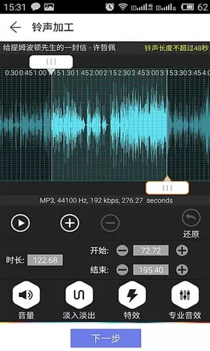 咪咕铃声APP设置铃声的操作过程