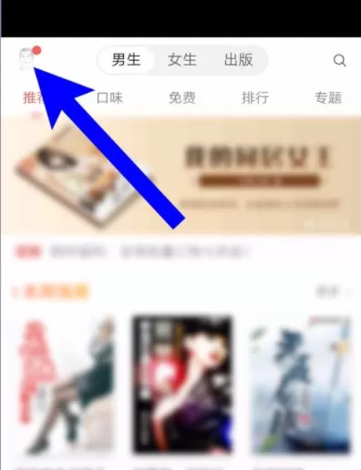 在网易云阅读中进行签到领阅读点的操作过程