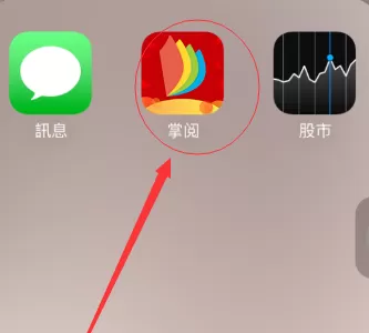 手机掌阅中签到领取代金券的具体操作流程