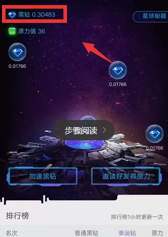 在网易星球中领取黑钻的简单操作