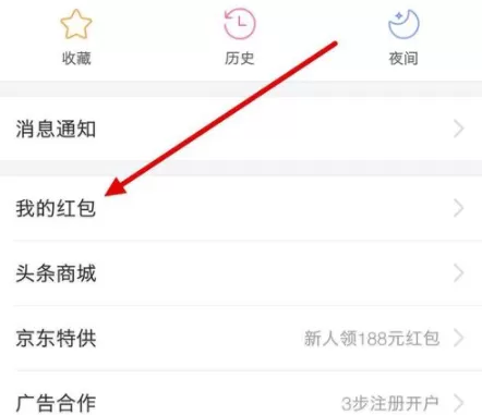在今日头条APP中进行提现基础操作