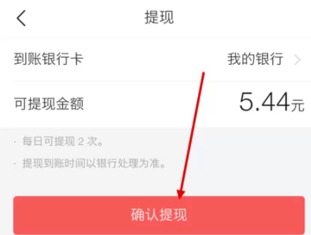 在今日头条APP中进行提现基础操作