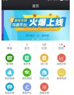 鑫考家校APP的详细功能分享