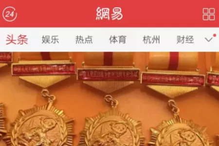 网易新闻设置跟帖设备名称的操作步骤