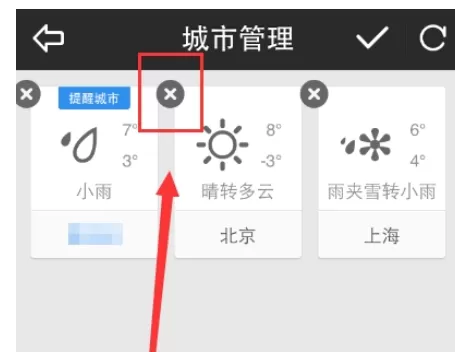 手机天气通中删除城市的详细操作流程