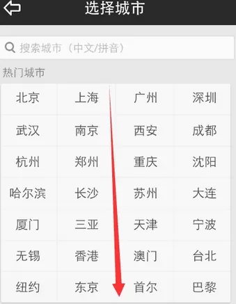 手机天气通中删除城市的详细操作流程