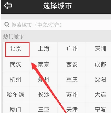 手机天气通中删除城市的详细操作流程