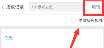 百度视频app删除播放记录的操作步骤
