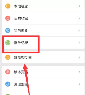 百度视频app删除播放记录的操作步骤