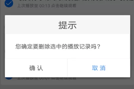 百度视频app删除播放记录的操作步骤