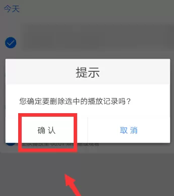 百度视频app删除播放记录的操作步骤