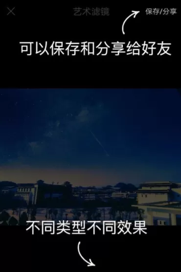 时光相册里艺术滤镜功能的使用讲解