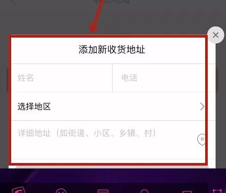 拼多多APP新增收货地址的基础操作