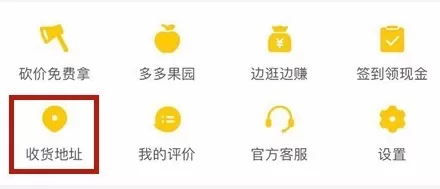 拼多多APP新增收货地址的基础操作