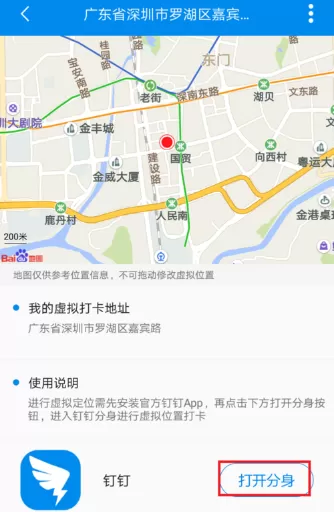 钉钉中异地打卡的详细操作流程