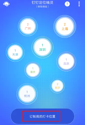 钉钉中异地打卡的详细操作流程
