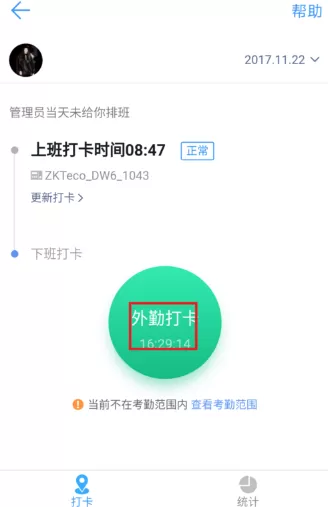 钉钉中异地打卡的详细操作流程