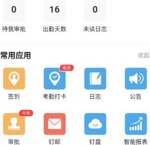钉钉中异地打卡的详细操作流程