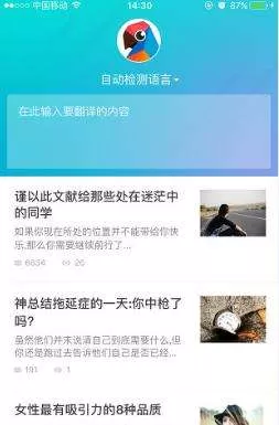 有道翻译官APP自动翻译内容的详细操作