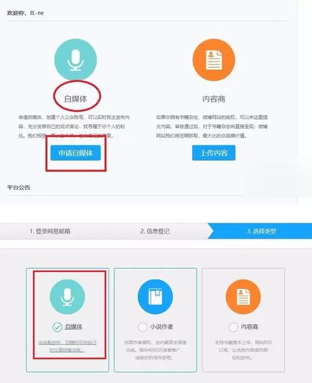 入驻网易云阅读开放平台的详细操作