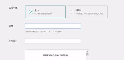 入驻网易云阅读开放平台的详细操作