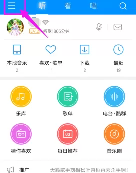 酷狗音乐取消流量消耗提醒的操作过程