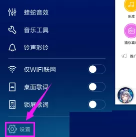 酷狗音乐取消流量消耗提醒的操作过程