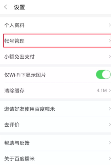 百度糯米网页登录进行验证身份的操作步骤
