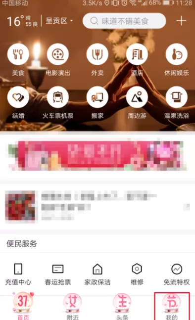 百度糯米网页登录进行验证身份的操作步骤