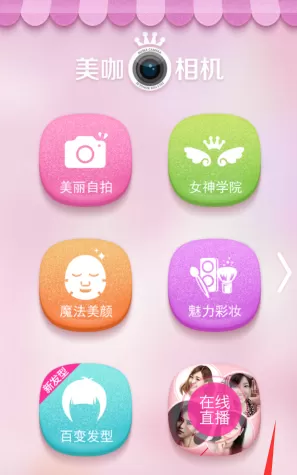 美咖相机app中设置照片保存位置的具体步骤