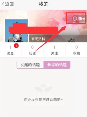 美咖相机app中更改所在城市信息的具体步骤