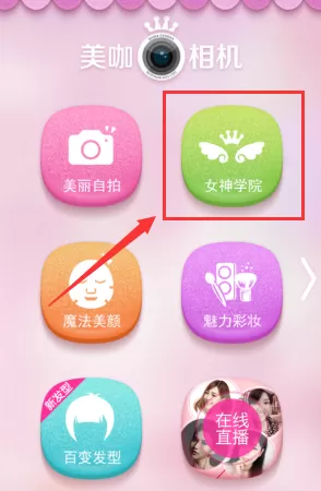 美咖相机app中更改所在城市信息的具体步骤