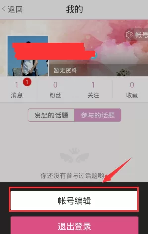 美咖相机app中更改所在城市信息的具体步骤