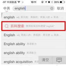 使用有道词典APP查单词的简单操作