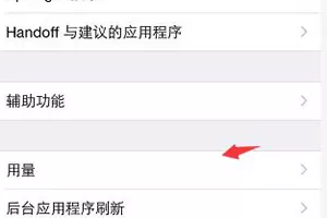 苹果手机清理可用内存的操作过程
