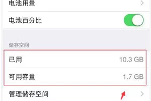 苹果手机清理可用内存的操作过程