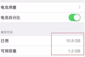 苹果手机清理可用内存的操作过程