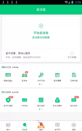 微车查违章的简单使用过程