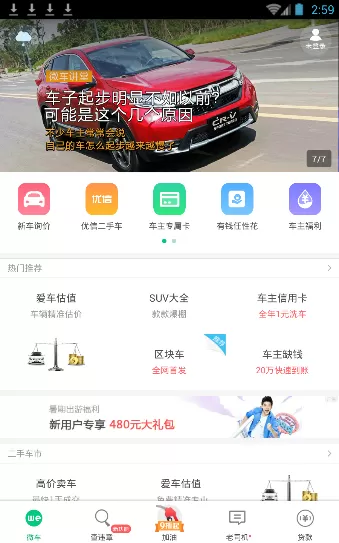 微车查违章的简单使用过程