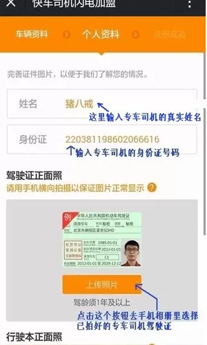 滴滴打车司机版进行注册的操作过程讲解