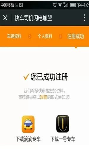 滴滴打车司机版进行注册的操作过程讲解