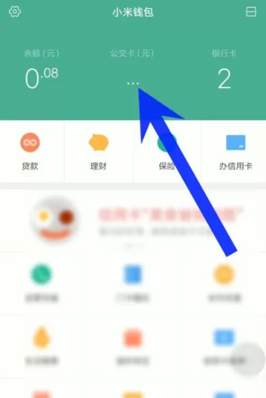 小米手机打开公交卡功能的详细操作