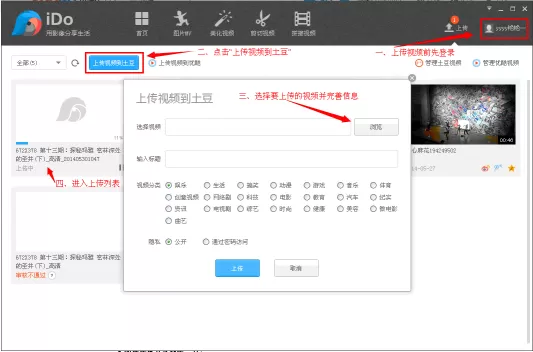 优酷iDo软件的具体使用过程讲解