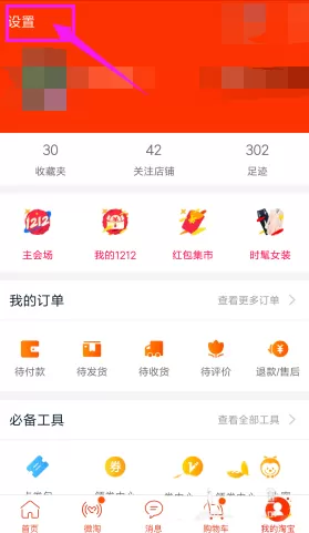 淘宝中将实时定位开通的具体流程