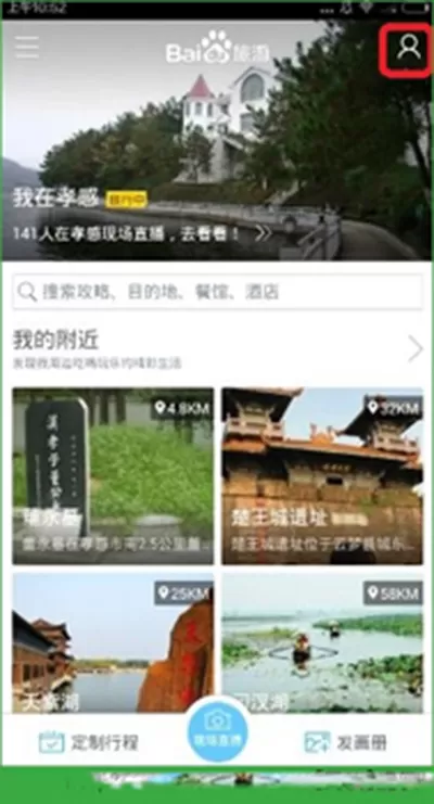 百度旅游中查看足迹地图的详细操作流程