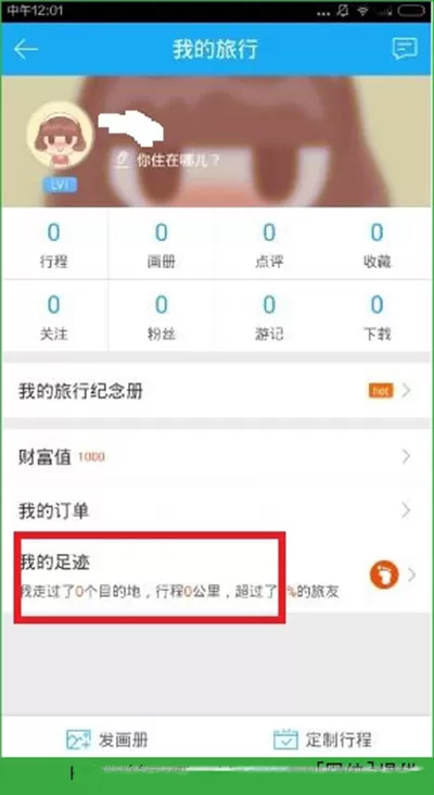 百度旅游中查看足迹地图的详细操作流程