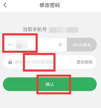 趣头条APP更改密码的详细操作