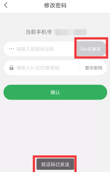 趣头条APP更改密码的详细操作