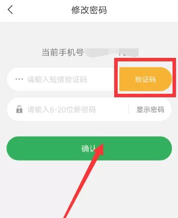 趣头条APP更改密码的详细操作